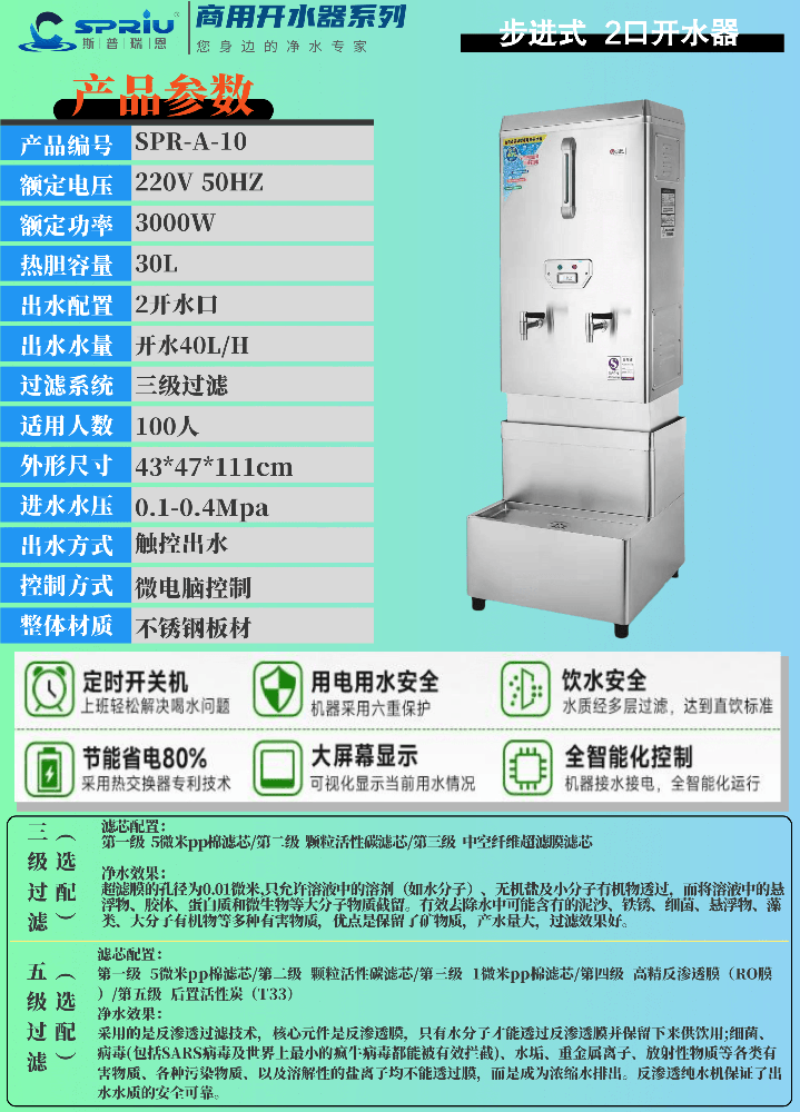 斯普瑞恩开水器饮水机厂家